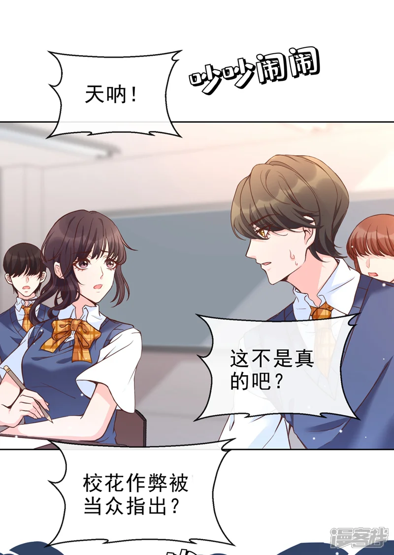 快穿系统：反派大佬不好惹-第27话 老师，有人作弊！-第29页