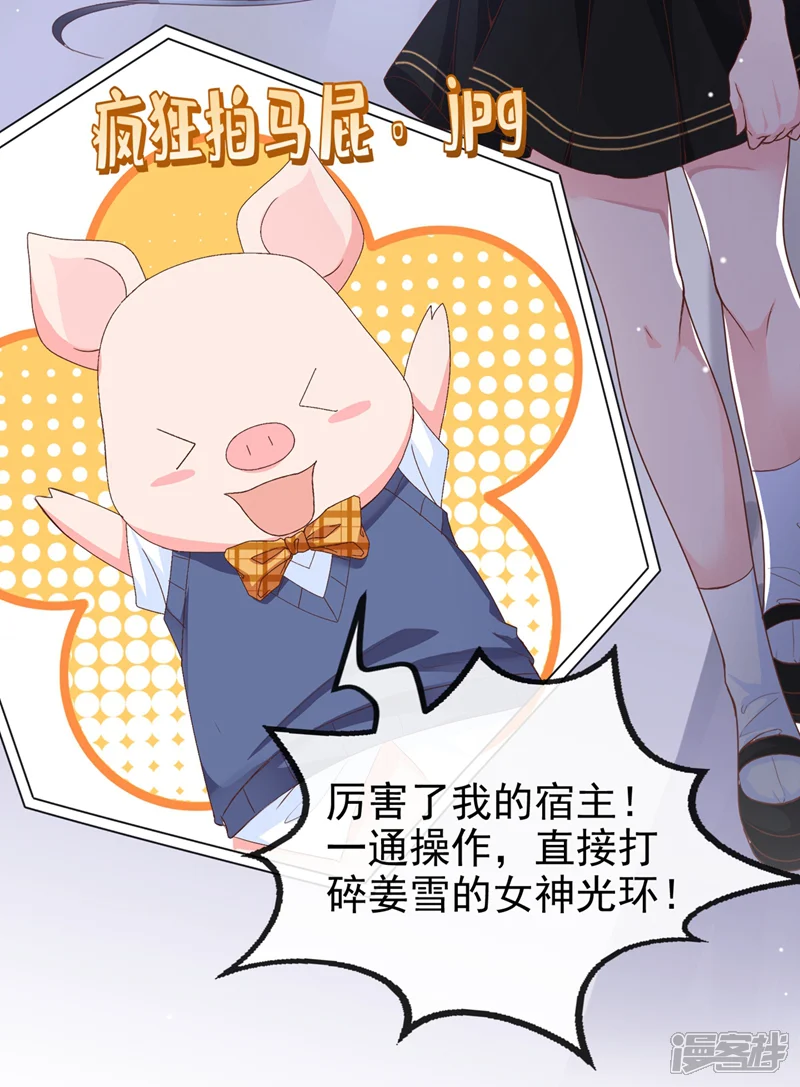 快穿系统：反派大佬不好惹-第28话 校花丑闻成真？-第21页