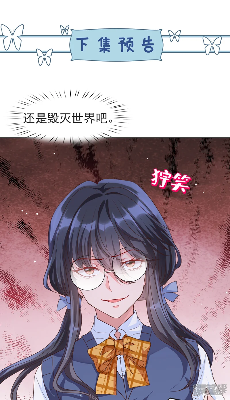 快穿系统：反派大佬不好惹-第28话 校花丑闻成真？-第36页