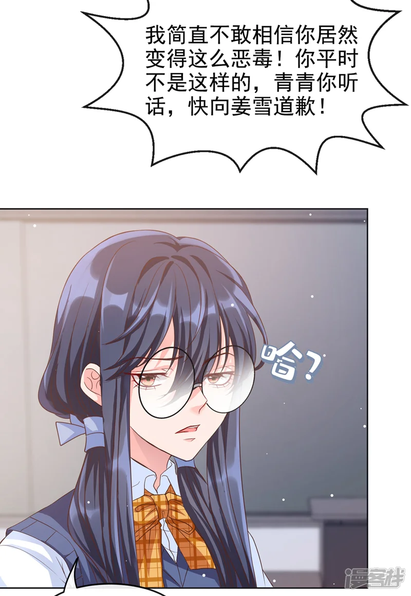 快穿系统：反派大佬不好惹-第29话 还是毁灭世界吧-第19页