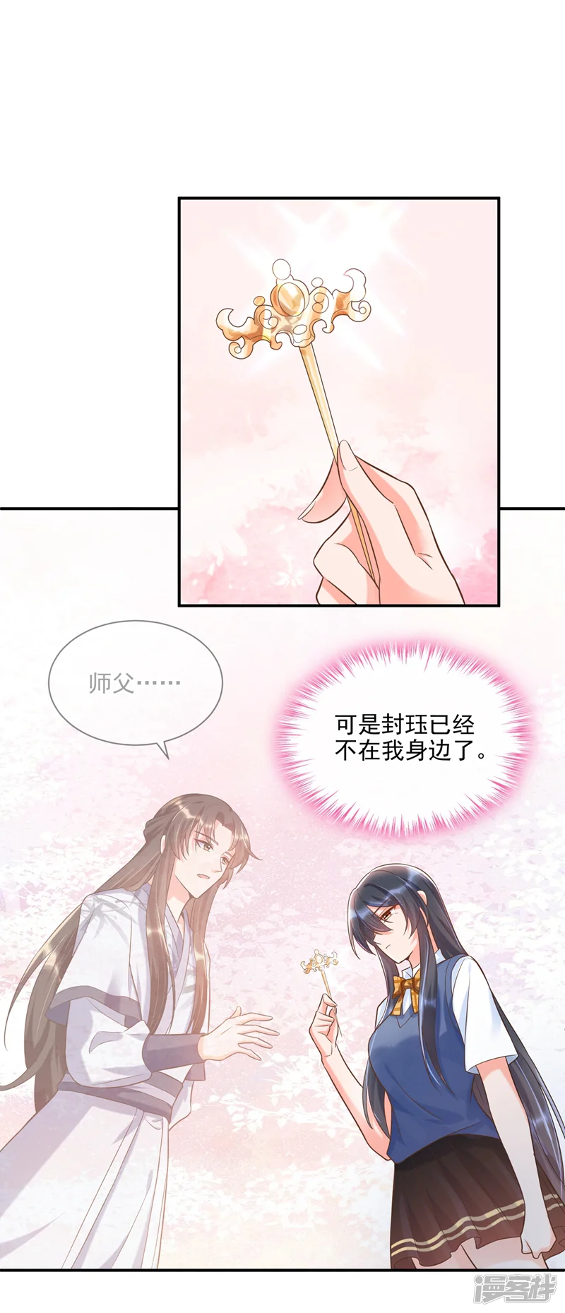 快穿系统：反派大佬不好惹-第39话 能陪我过生日吗？-第16页