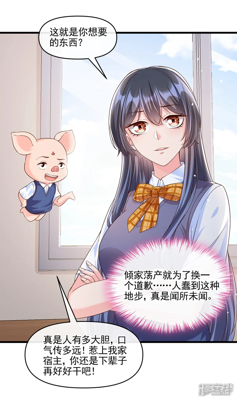 快穿系统：反派大佬不好惹-第50话 第一名又怎么了？-第4页