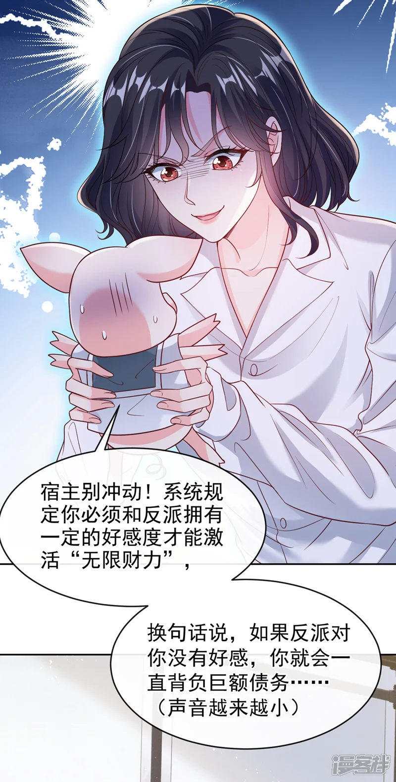快穿系统：反派大佬不好惹-第55话 穿成破产女总裁？！-第26页