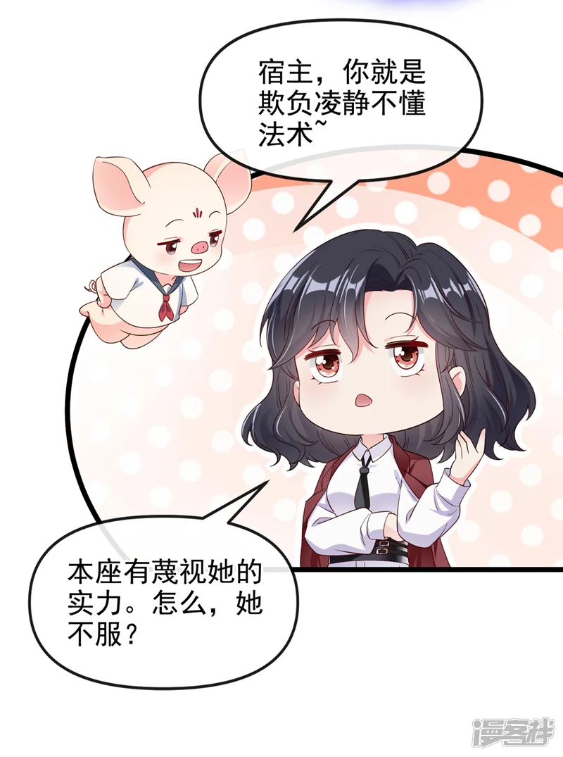 快穿系统：反派大佬不好惹-第71话 她有婚约了？-第20页