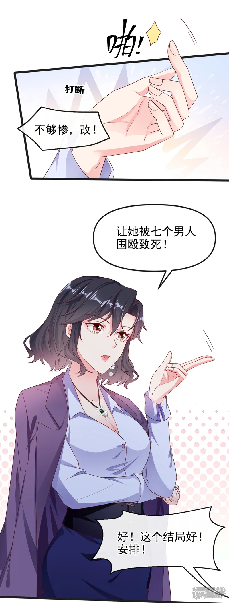 快穿系统：反派大佬不好惹-第76话 我要你付出代价！-第12页