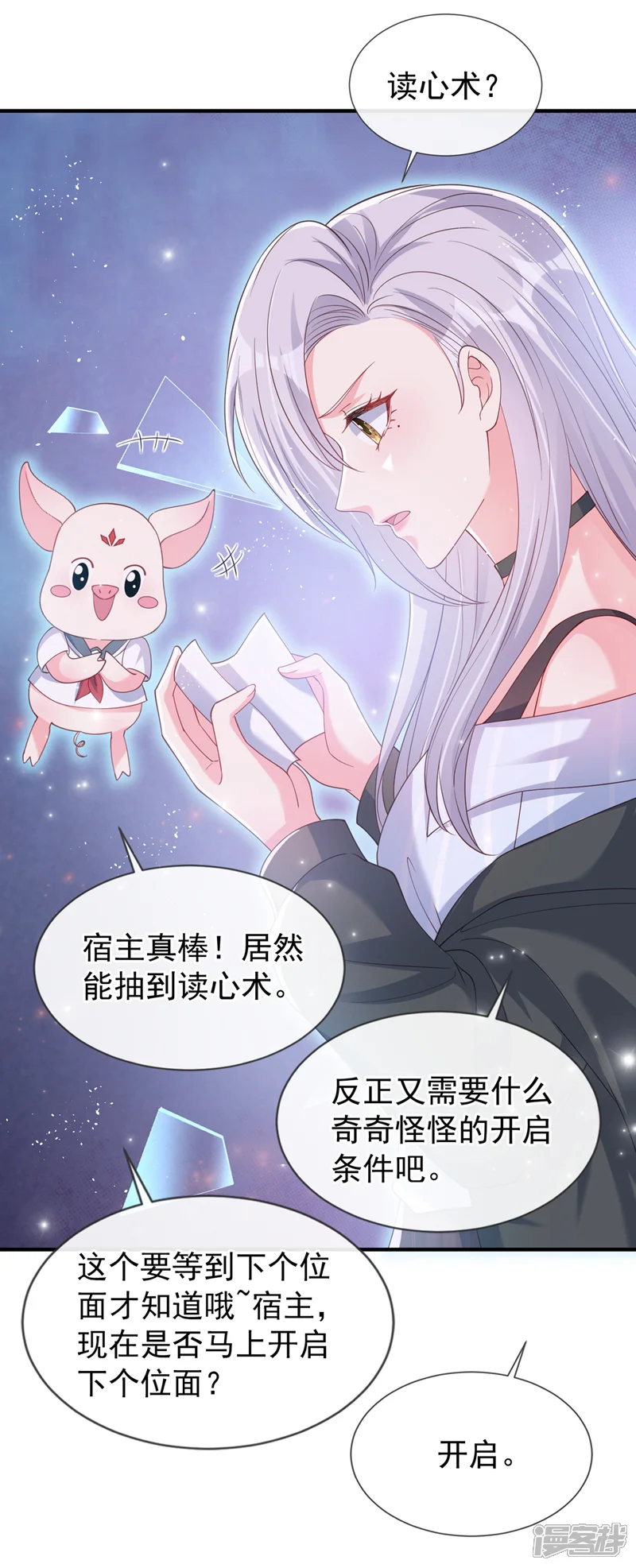 快穿系统：反派大佬不好惹-第83话 又要成亲？-第10页