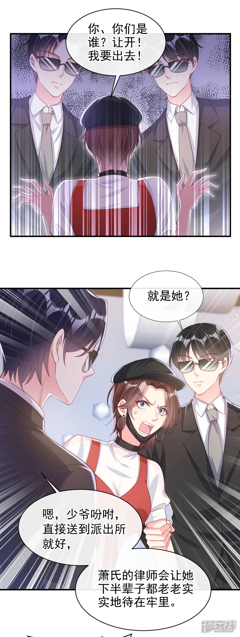 快穿系统：反派大佬不好惹-第82话 又是她搞的鬼？-第28页