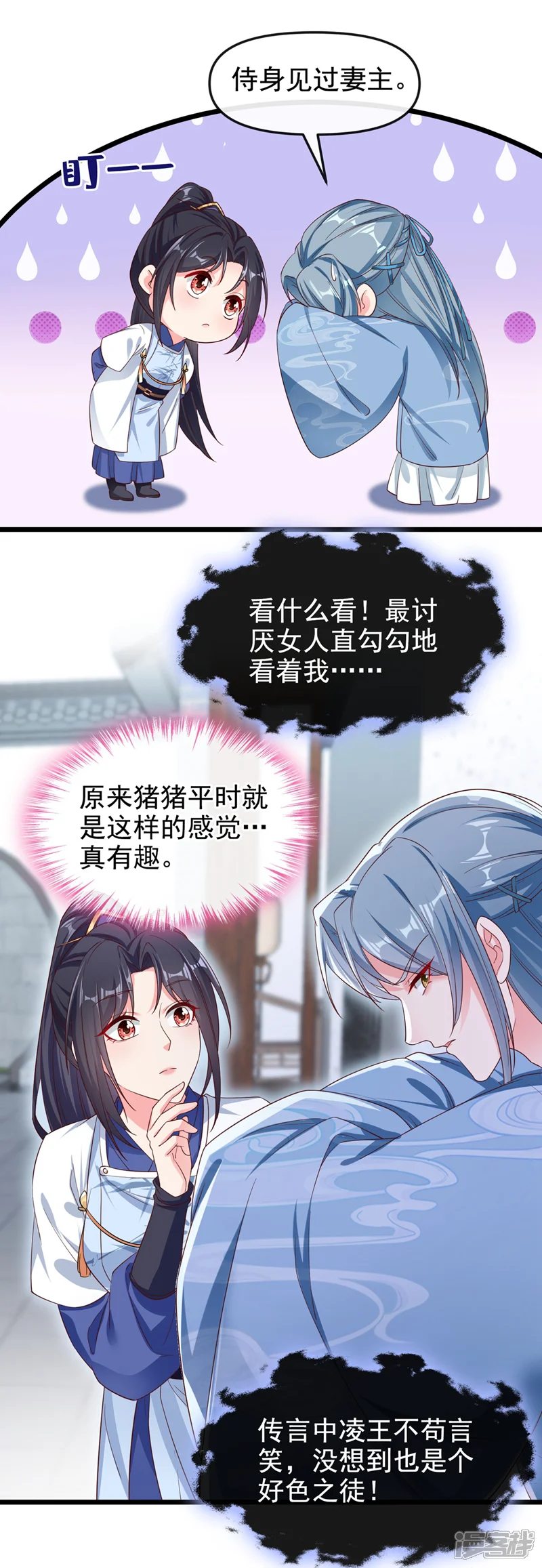 快穿系统：反派大佬不好惹-第86话 小家伙受委屈了？-第9页