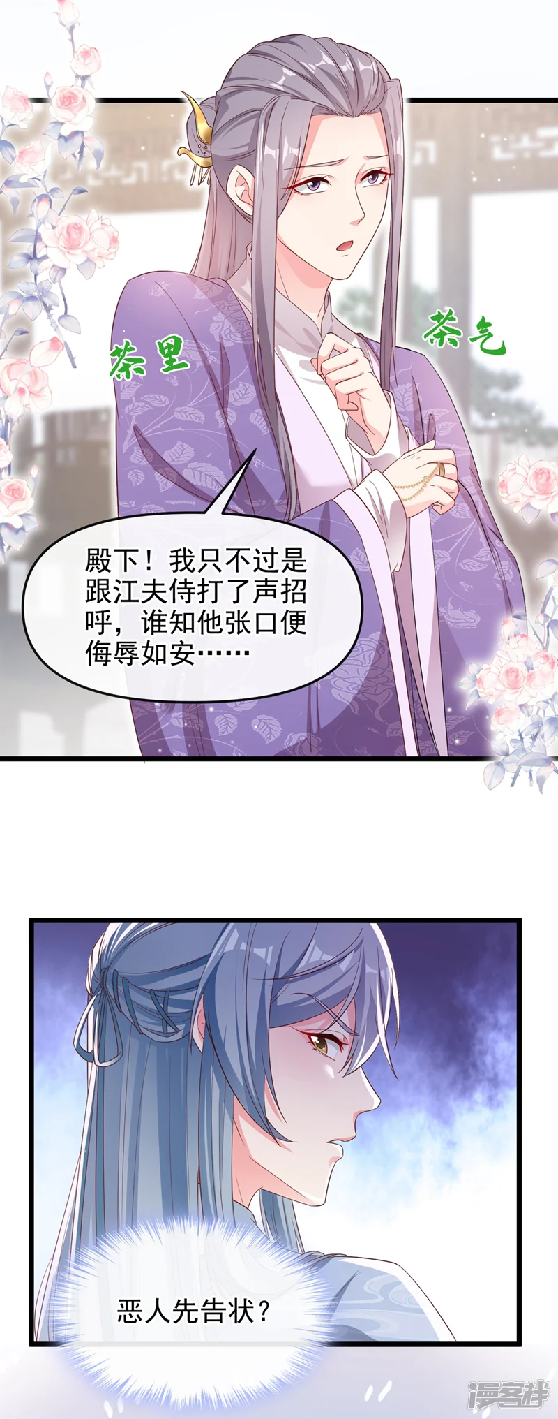 快穿系统：反派大佬不好惹-第86话 小家伙受委屈了？-第24页