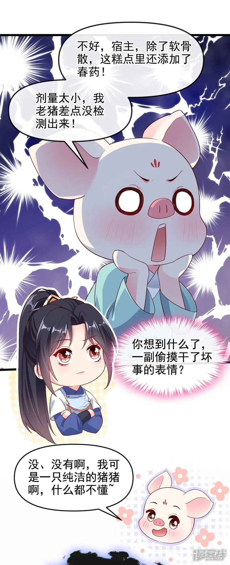 快穿系统：反派大佬不好惹-第90话 你还是吃点苦头吧-第16页