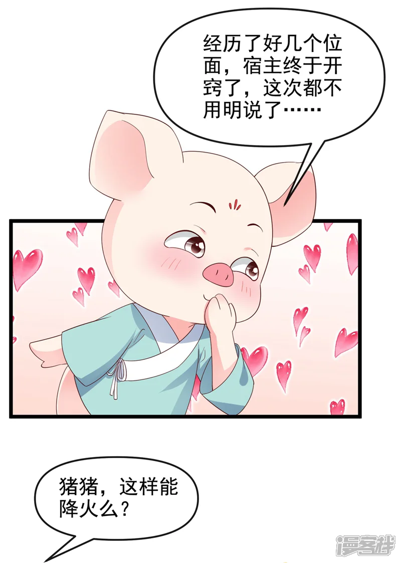 快穿系统：反派大佬不好惹-第90话 你还是吃点苦头吧-第22页