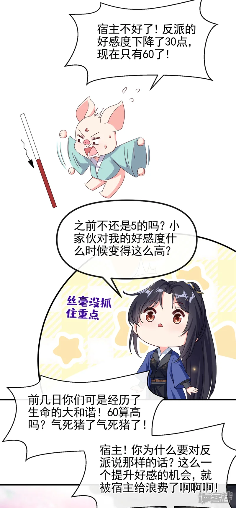 快穿系统：反派大佬不好惹-第100话 我被强吻了？！-第13页