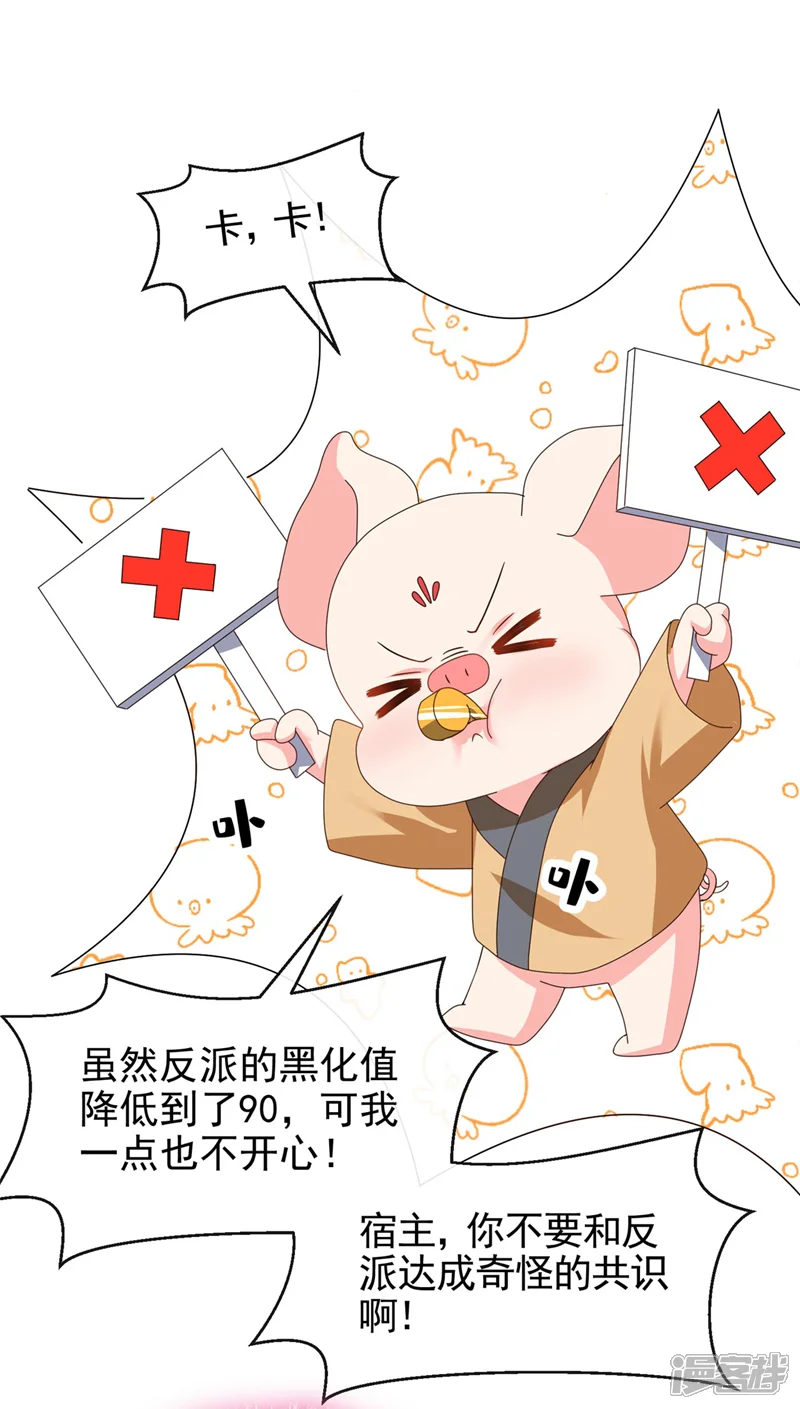 快穿系统：反派大佬不好惹-第127话 该杀的人，是你-第26页