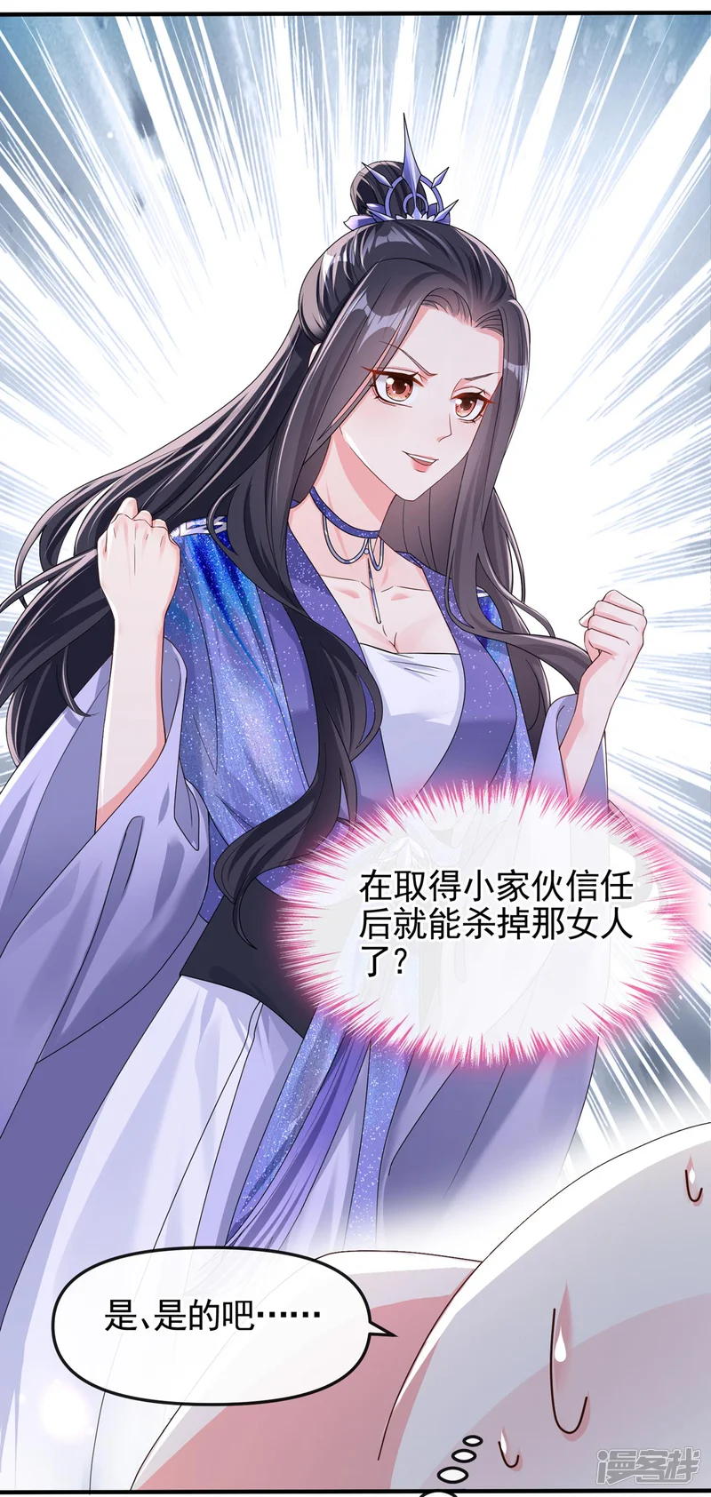 快穿系统：反派大佬不好惹-第129话 真的要杀她吗-第29页