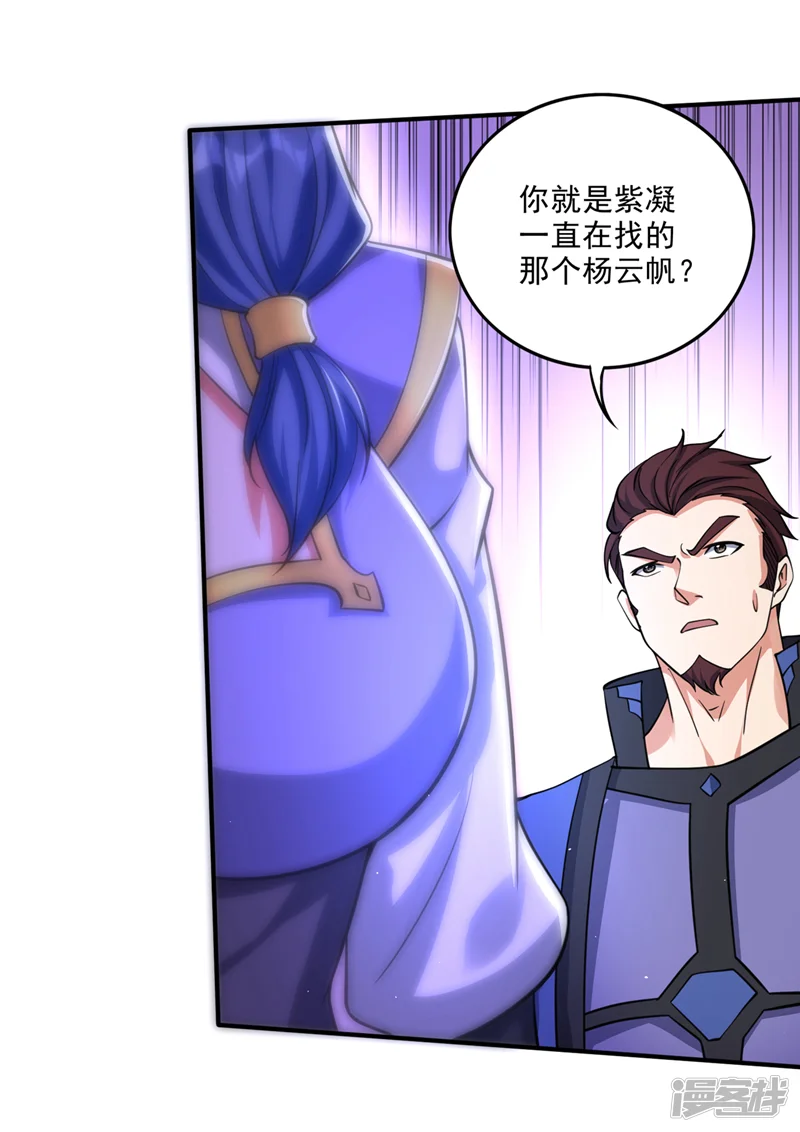 最强神医混都市-第321话 好久不见，紫凝-第19页
