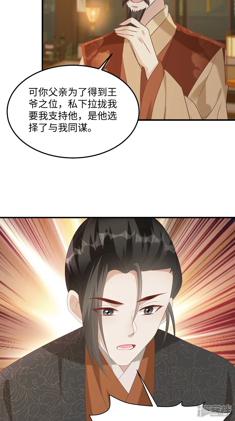 穿越美人在作妖-第92话 带她回东临-第10页