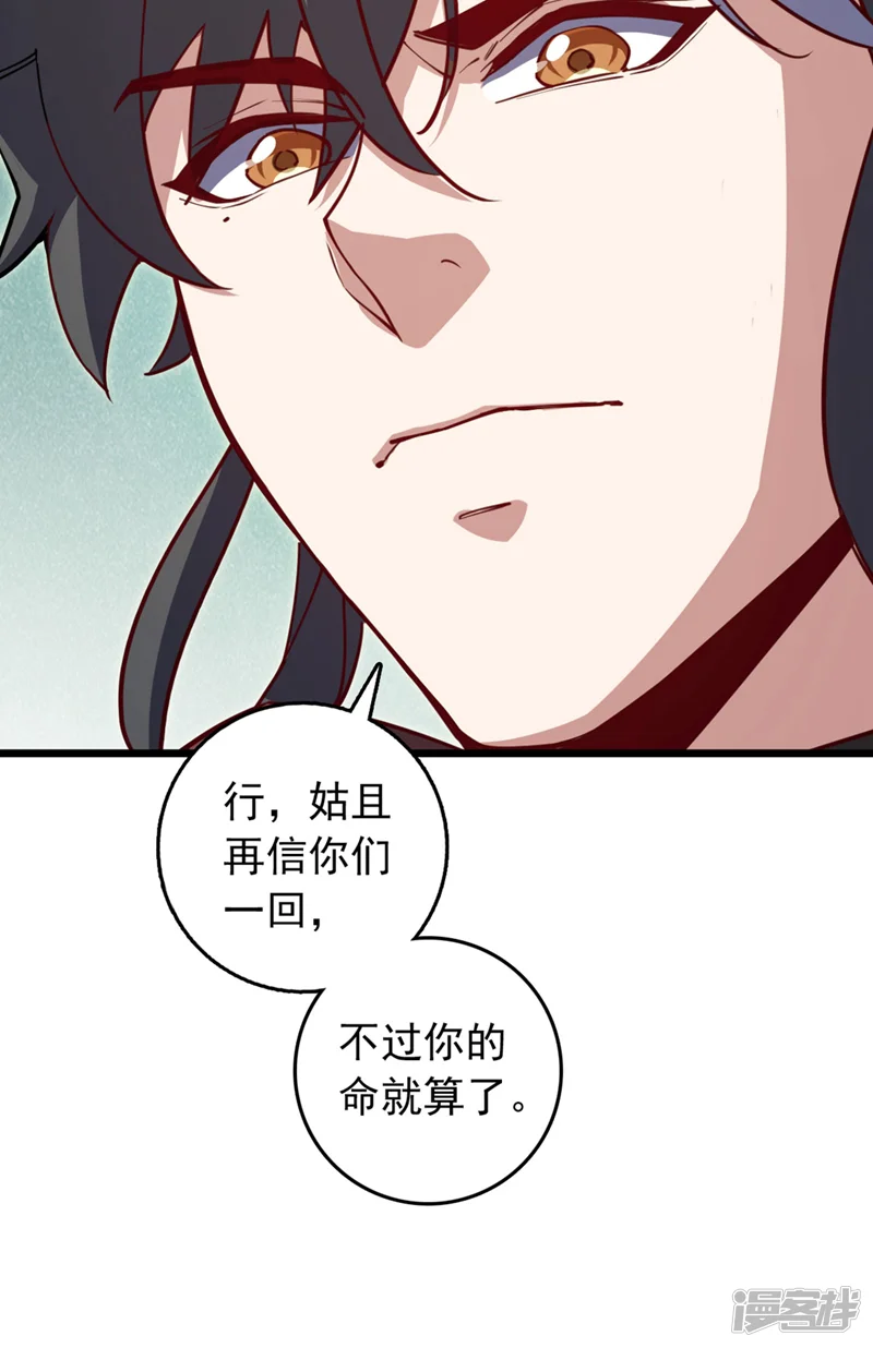 我，神龙之后！-第94话 求你救救我姐！-第26页