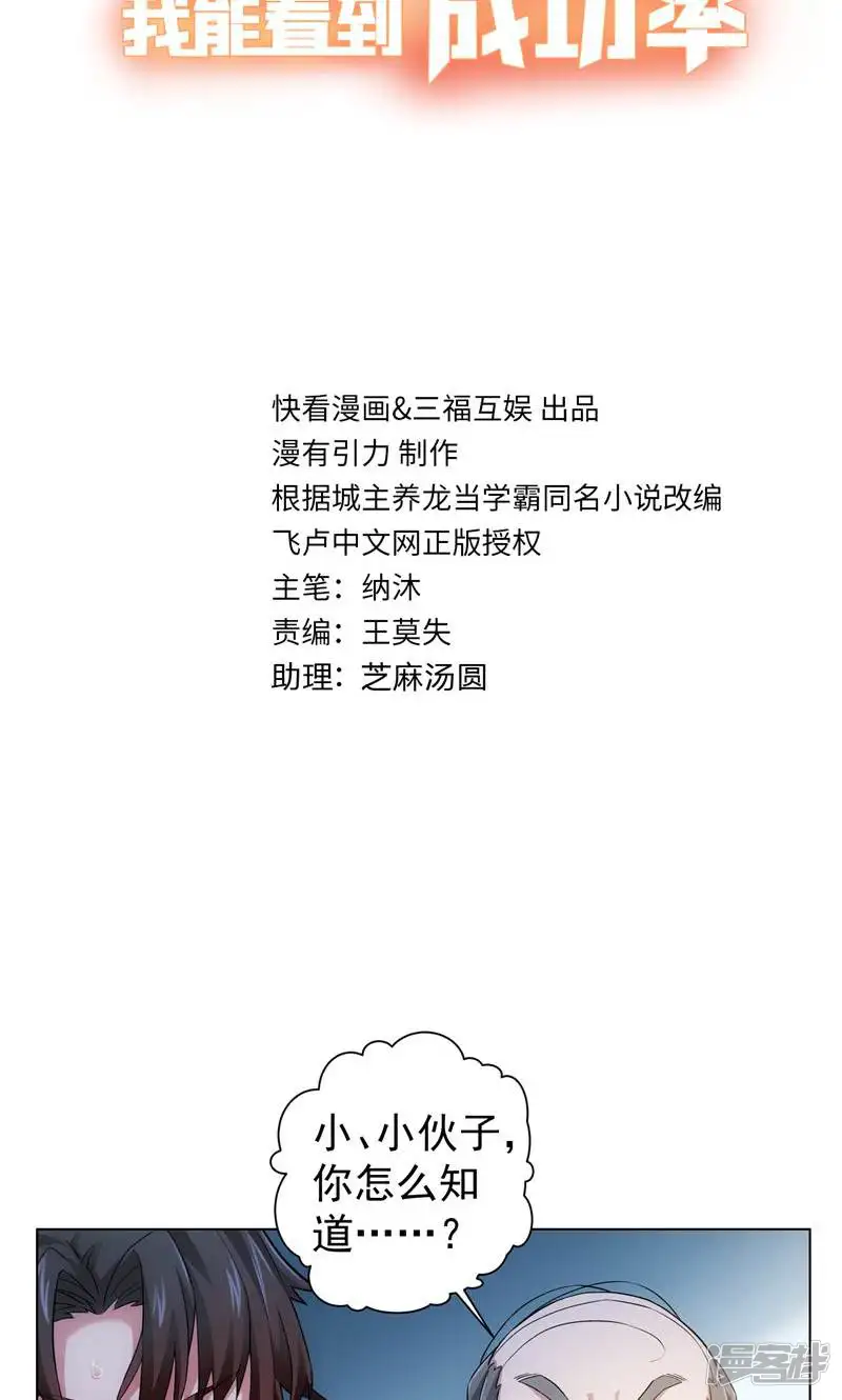 我能看到成功率-第3话-第2页