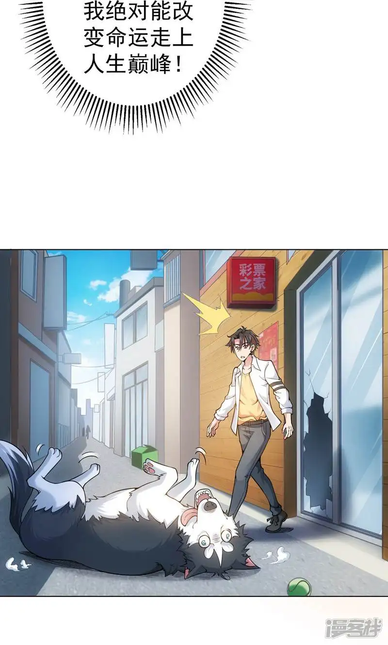 我能看到成功率-第3话-第32页