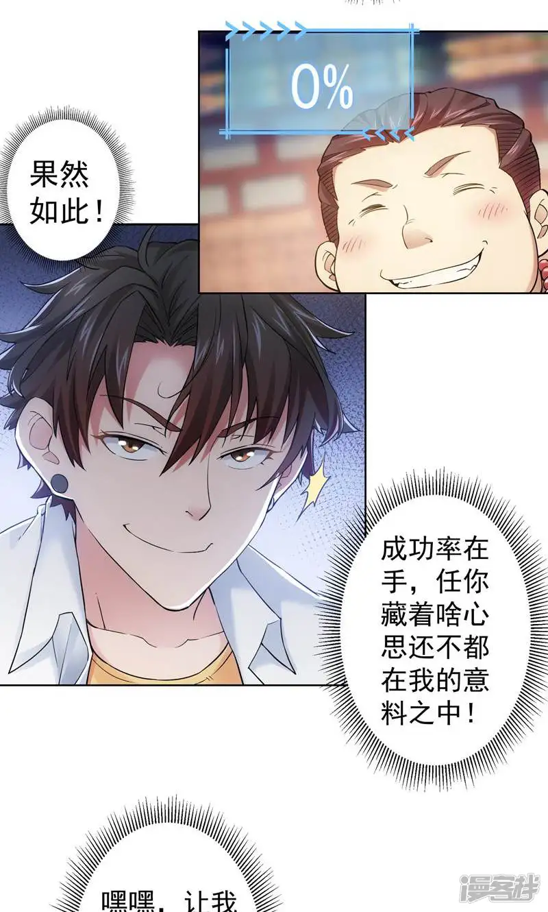 我能看到成功率-第5话-第13页