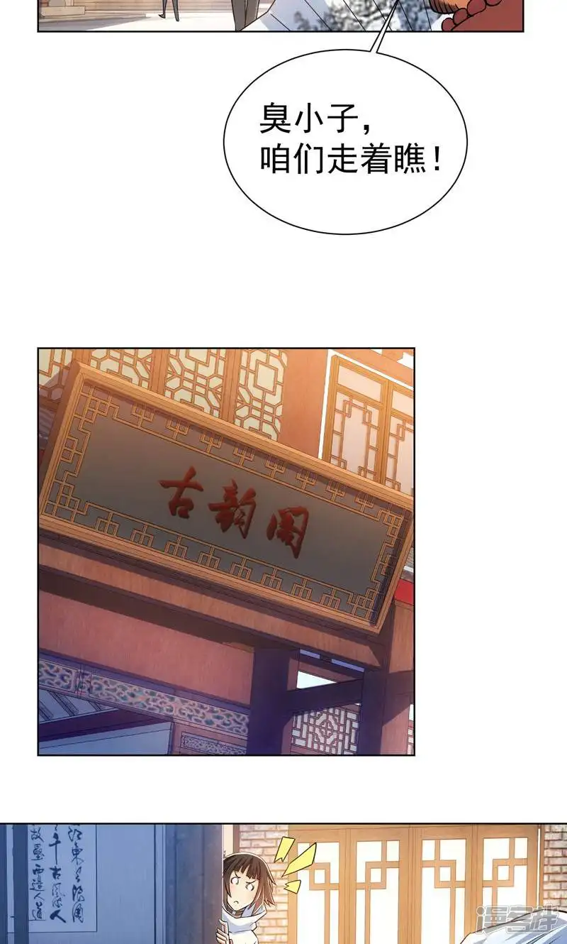 我能看到成功率-第11话-第53页