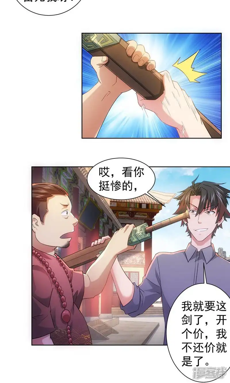 我能看到成功率-第20话-第34页