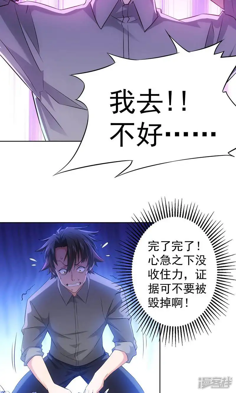 我能看到成功率-第24话-第36页