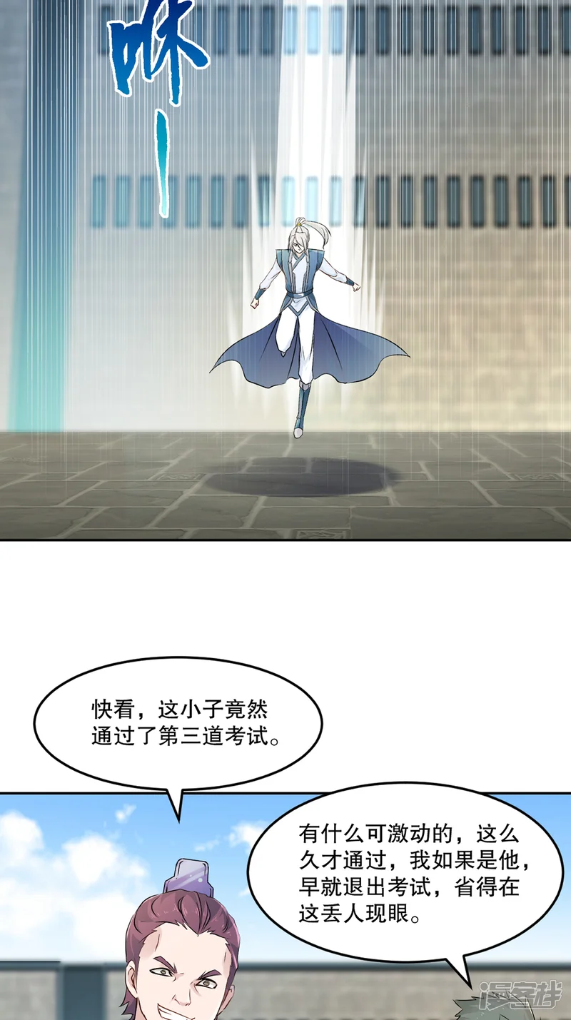 绝世杀神-第107话 秘境之门-第7页