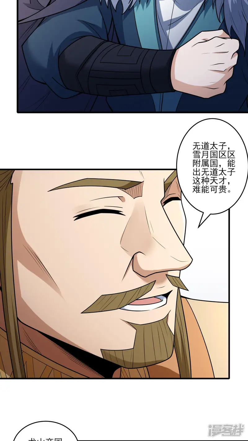 绝世武神-第265话1 神宫目的（1）-第13页