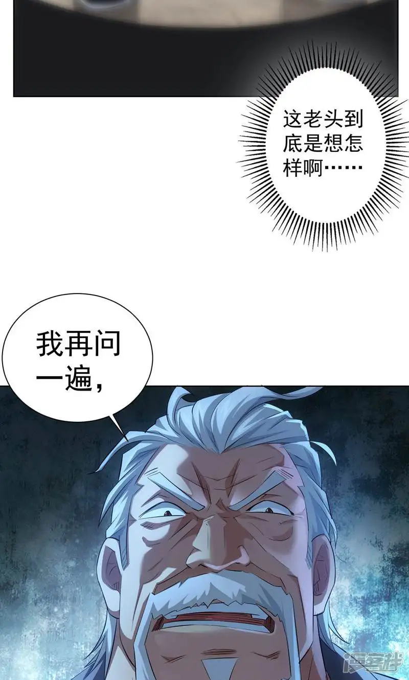 我能看到成功率-第36话-第30页