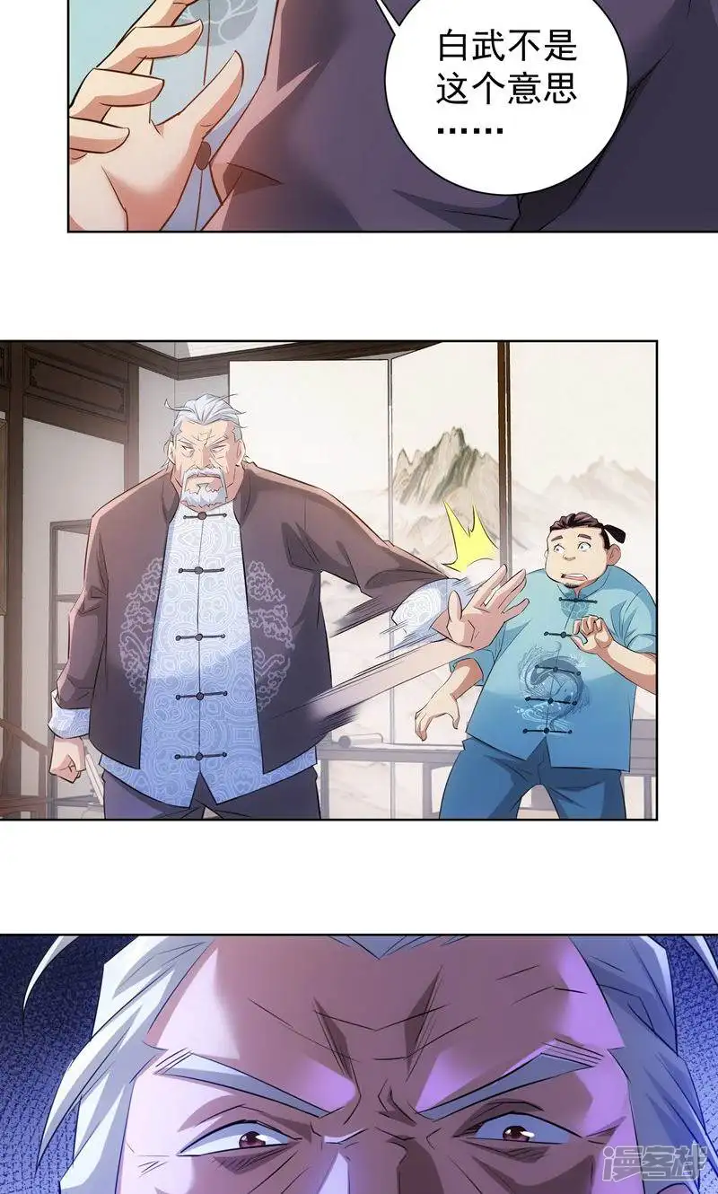 我能看到成功率-第35话-第43页