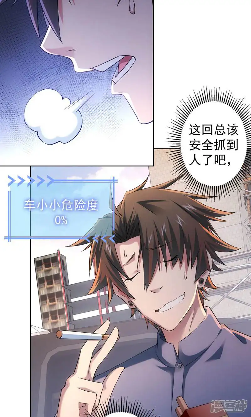 我能看到成功率-第40话-第46页
