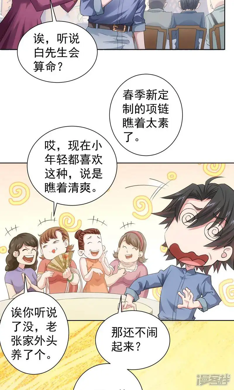 我能看到成功率-第44话-第35页
