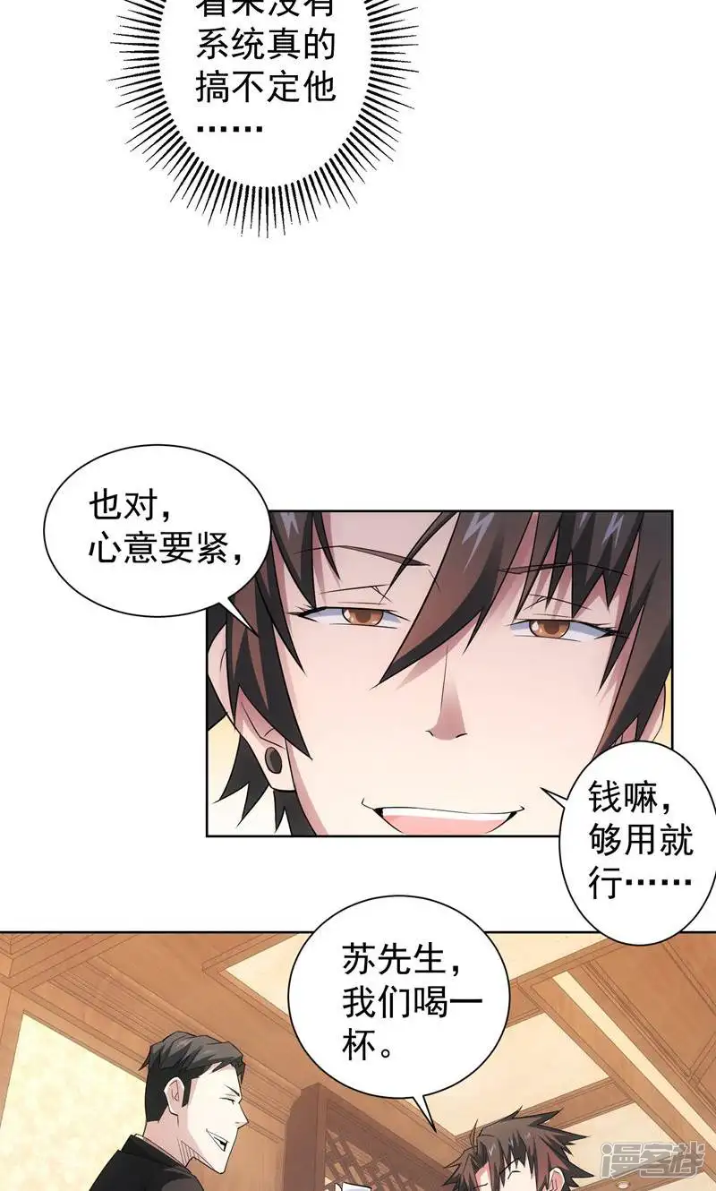 我能看到成功率-第45话-第40页