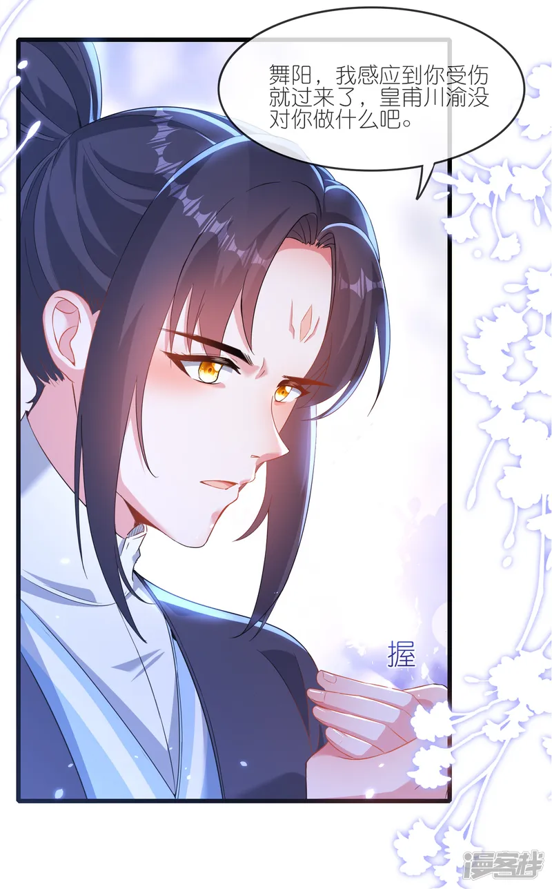 龙王追妻-第180话 父子反目-第23页