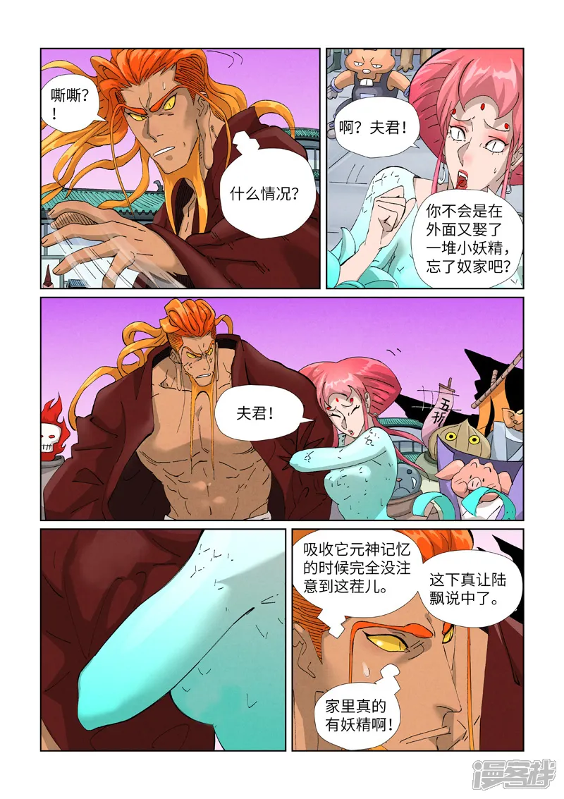 妖神记-第471话2 打听情报-第3页