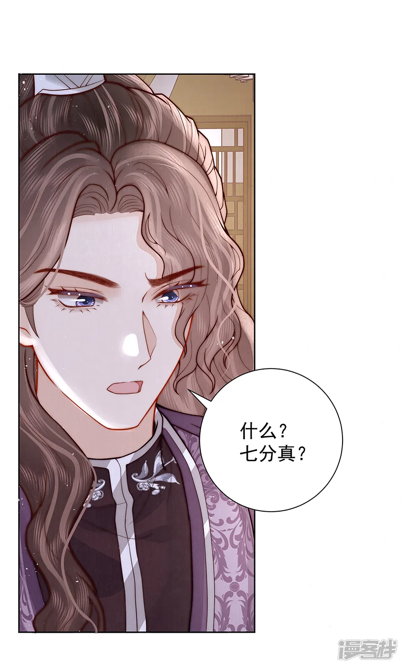 女帝本传-第55话 是我的心上人-第12页