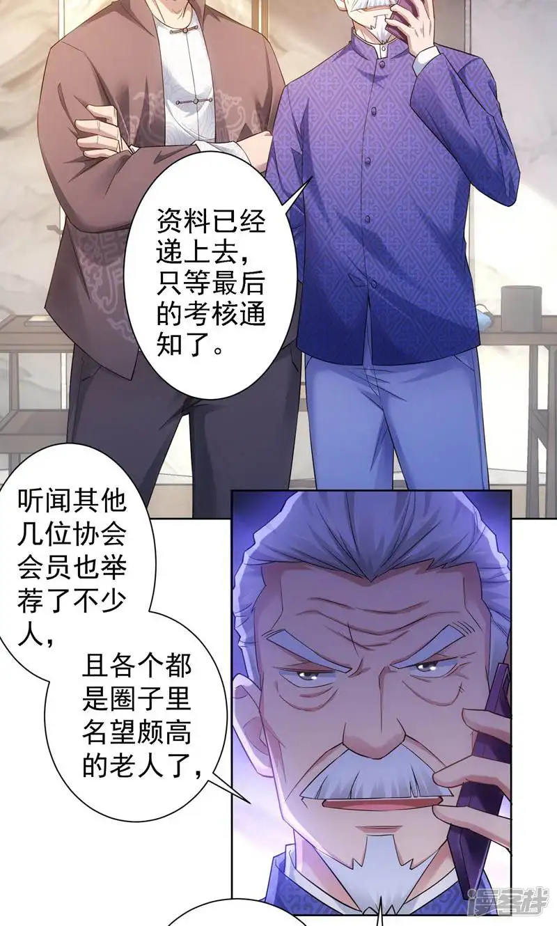 我能看到成功率-第53话-第18页