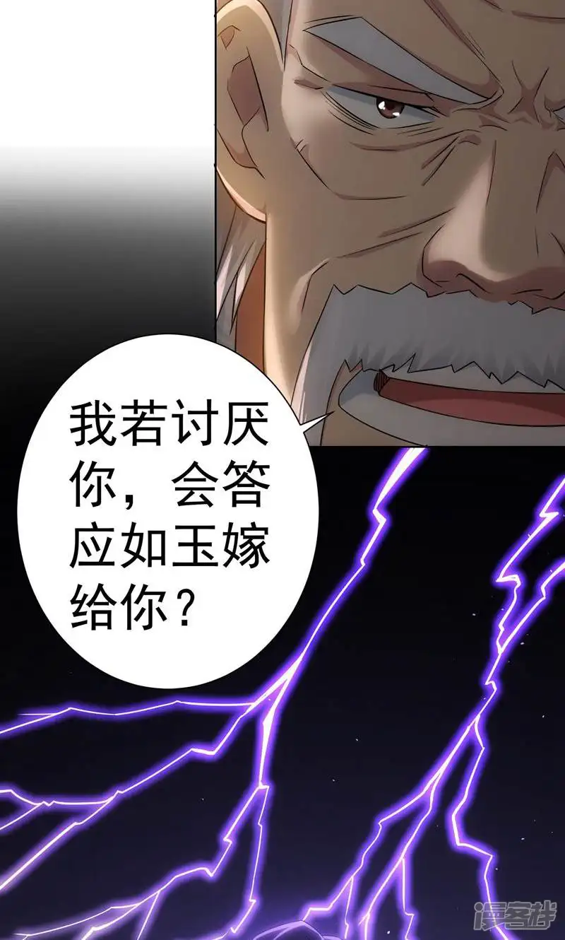 我能看到成功率-第52话-第28页