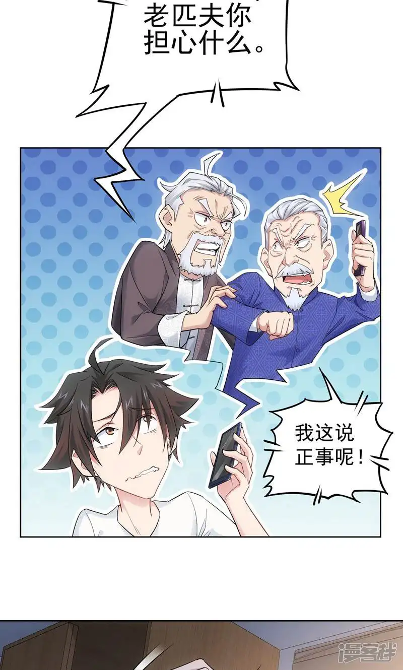 我能看到成功率-第53话-第24页
