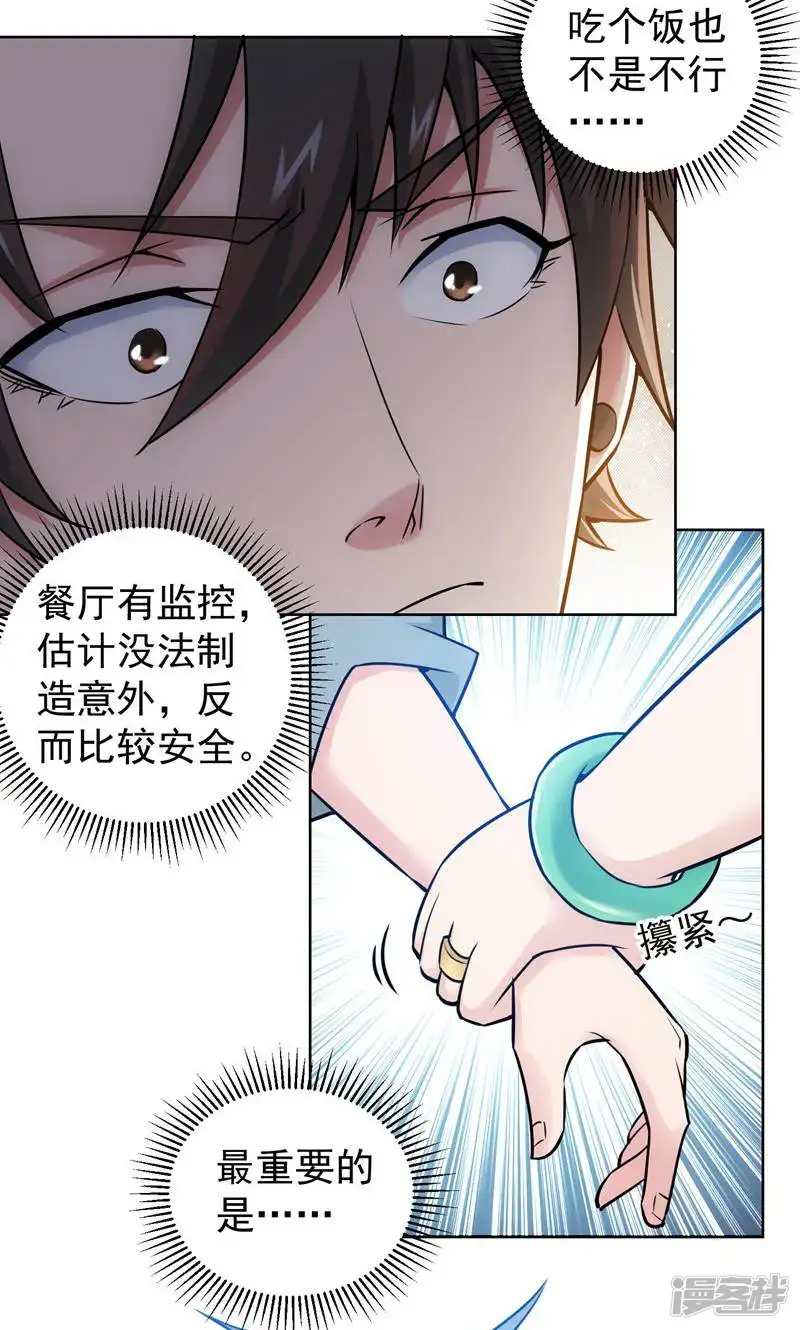 我能看到成功率-第54话-第50页