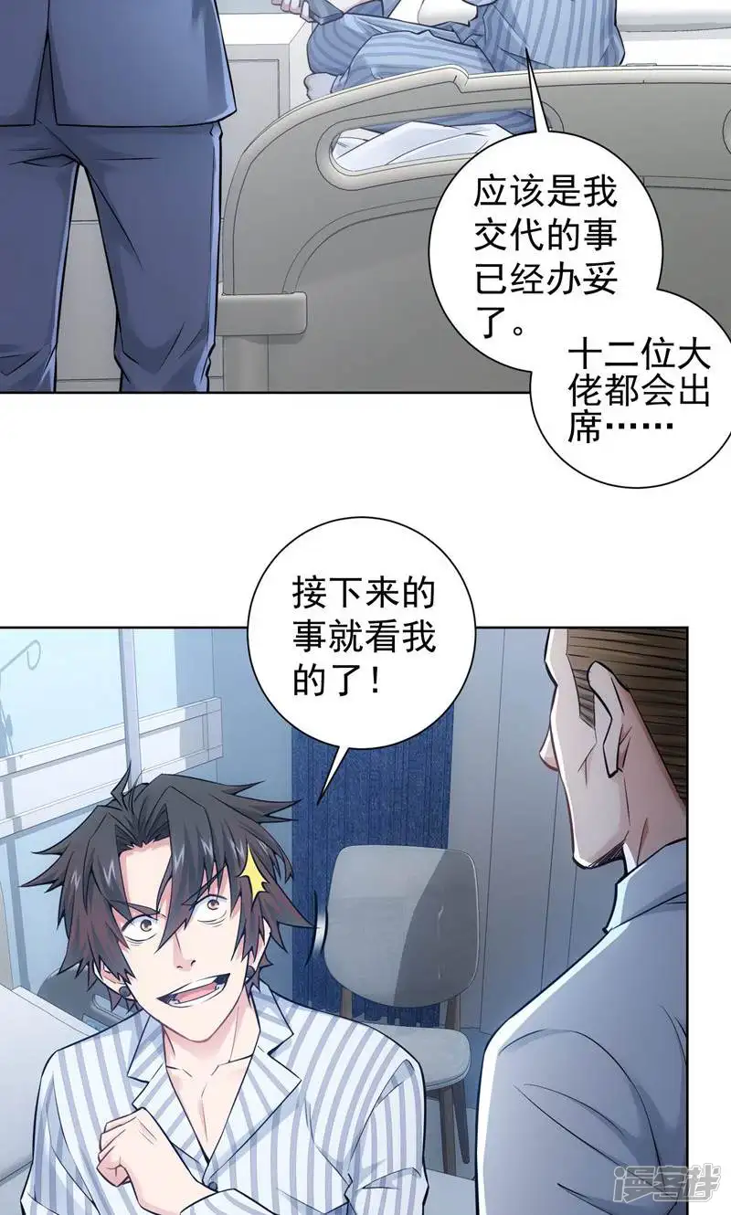 我能看到成功率-第59话-第15页