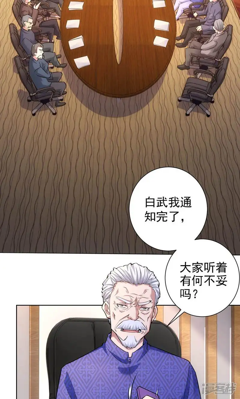 我能看到成功率-第59话-第18页