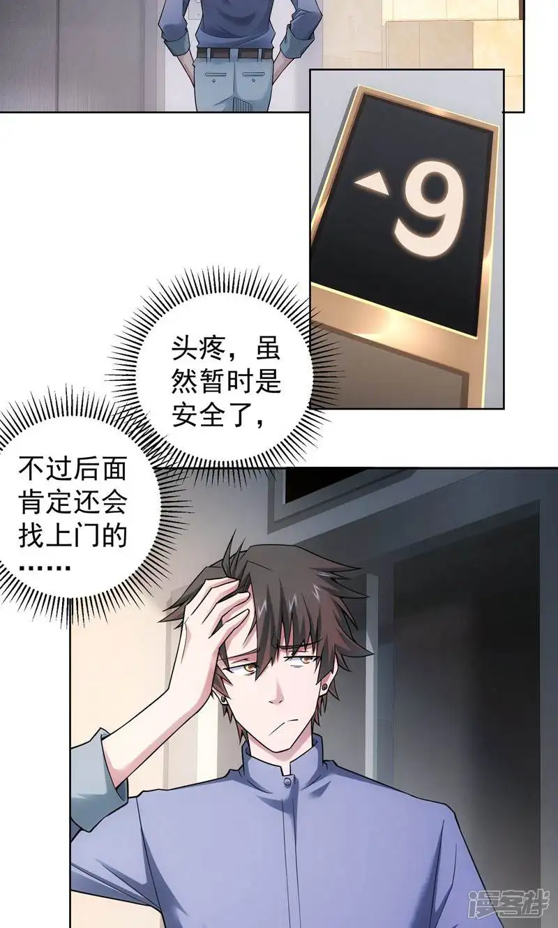 我能看到成功率-第56话-第52页