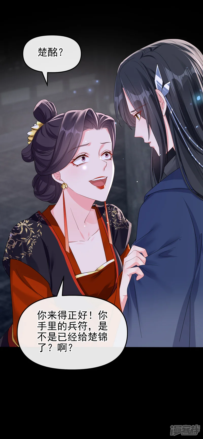 快穿系统：反派大佬不好惹-最终话 再见了小家伙-第6页