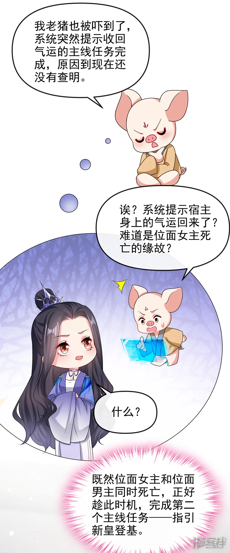快穿系统：反派大佬不好惹-最终话 再见了小家伙-第28页