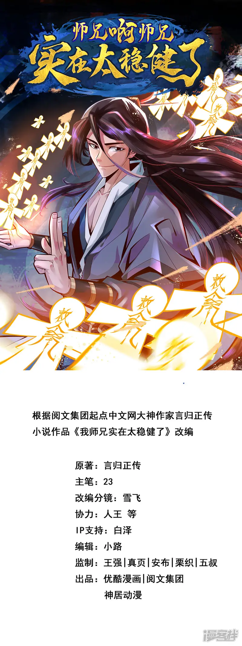 师兄啊师兄实在是太稳健了-第38话 模拟仙生-第1页