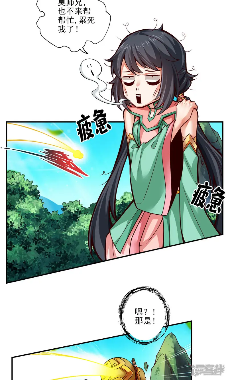 师兄啊师兄实在是太稳健了-第38话 模拟仙生-第3页