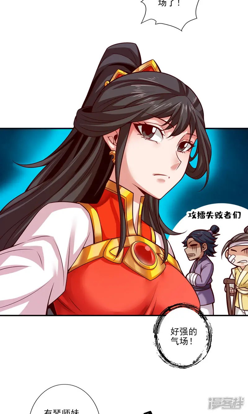 师兄啊师兄实在是太稳健了-第49话 惊艳四座-第3页