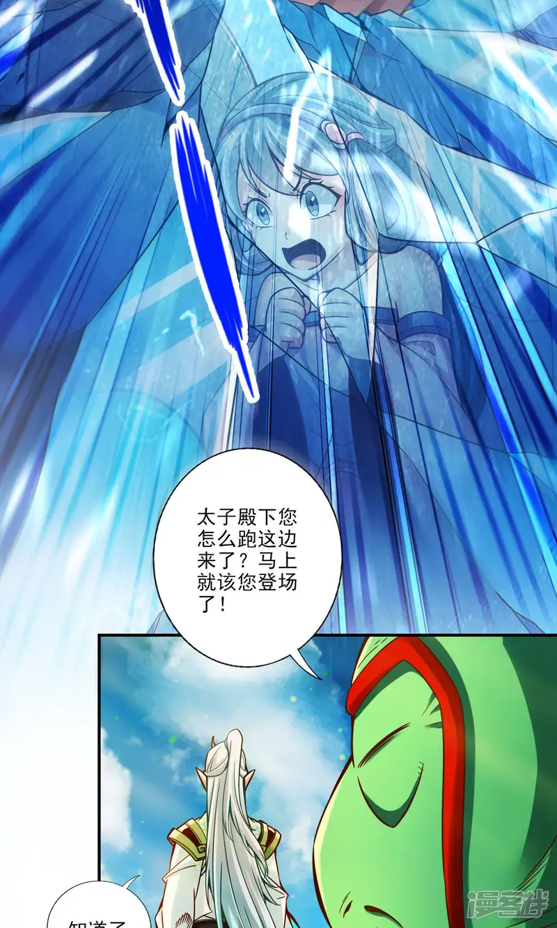 师兄啊师兄实在是太稳健了-第45话 就是你了-第16页